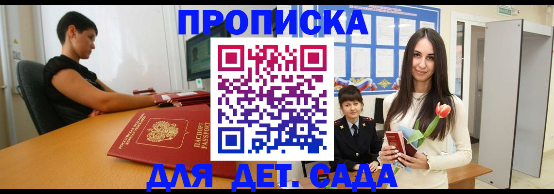 временная регистрация адрес в Белокурихе