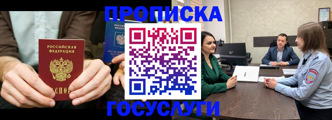 прописка в квартире в Белокурихе