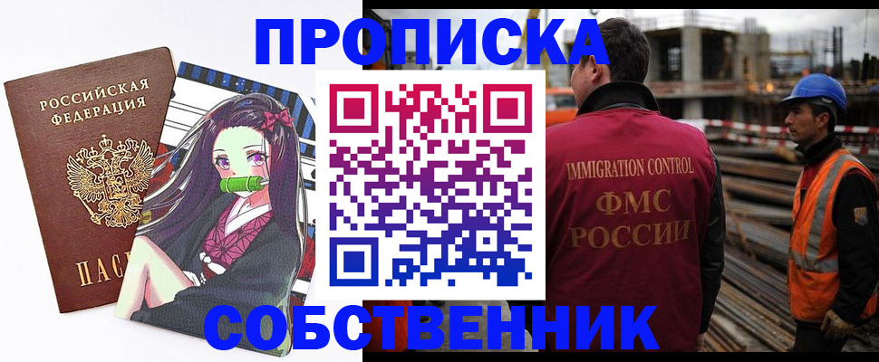 временная регистрация для всех в Белокурихе