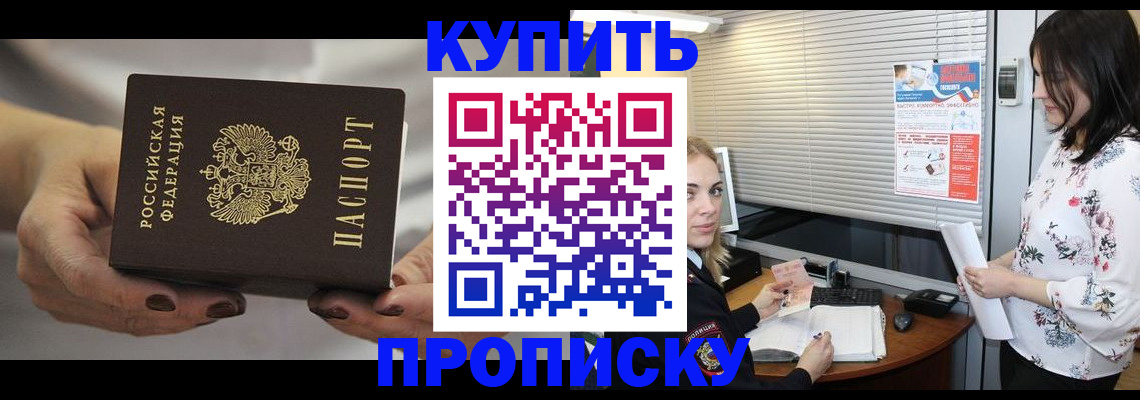 временная регистрация для школы в Белокурихе