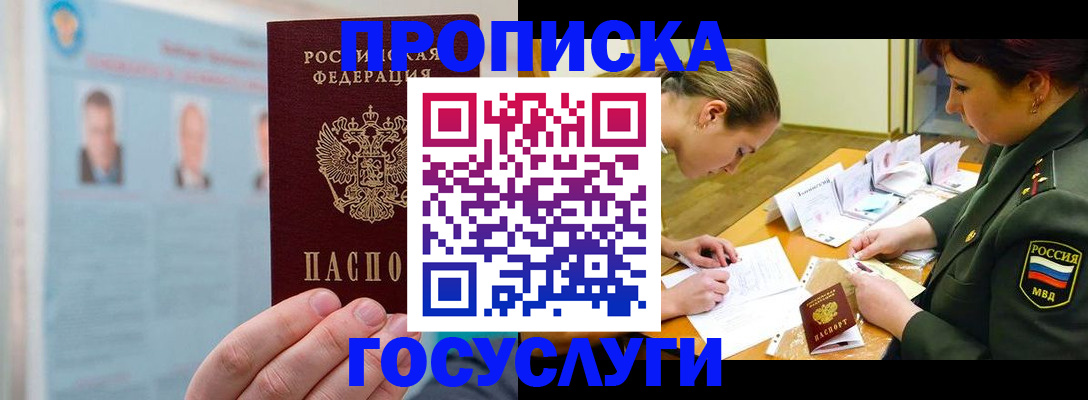 временная регистрация в Белокурихе