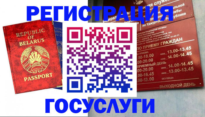 временная регистрация гарантия в Белокурихе