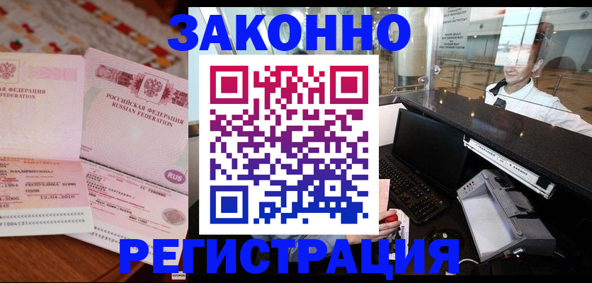 временная регистрация надежно в Белокурихе