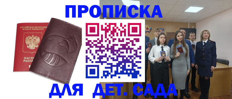 прописка от собственника в Белокурихе