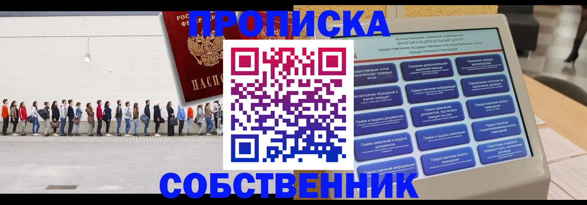 прописка иностранных граждан в Белокурихе