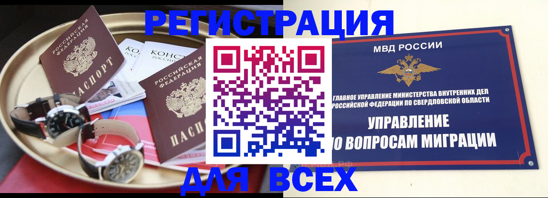 прописка в квартире в Белокурихе