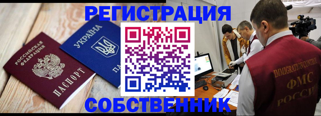 временная регистрация купить в Белокурихе