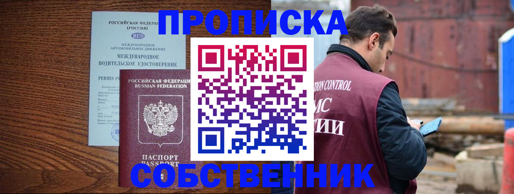 временная регистрация недорого в Белокурихе