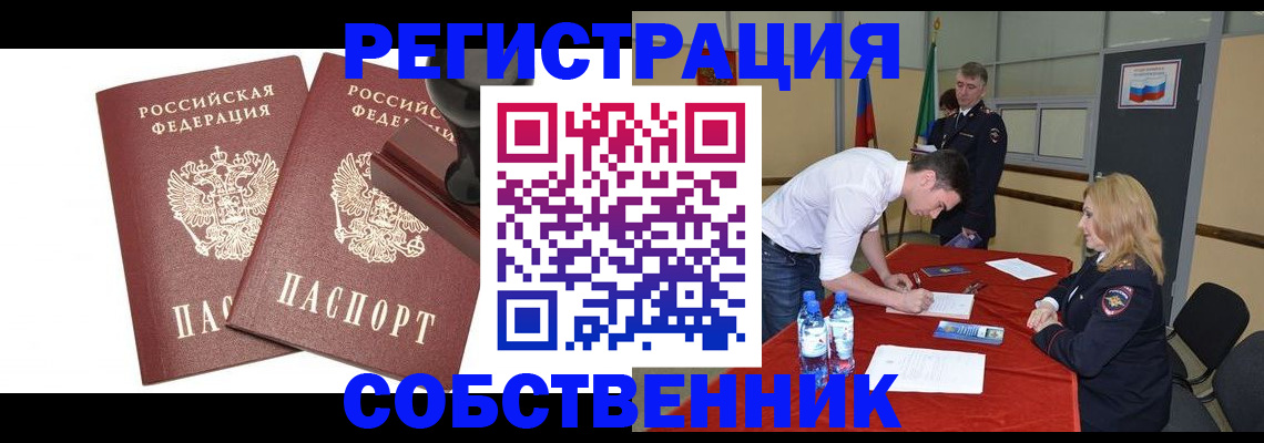 прописка для военкомата в Белокурихе